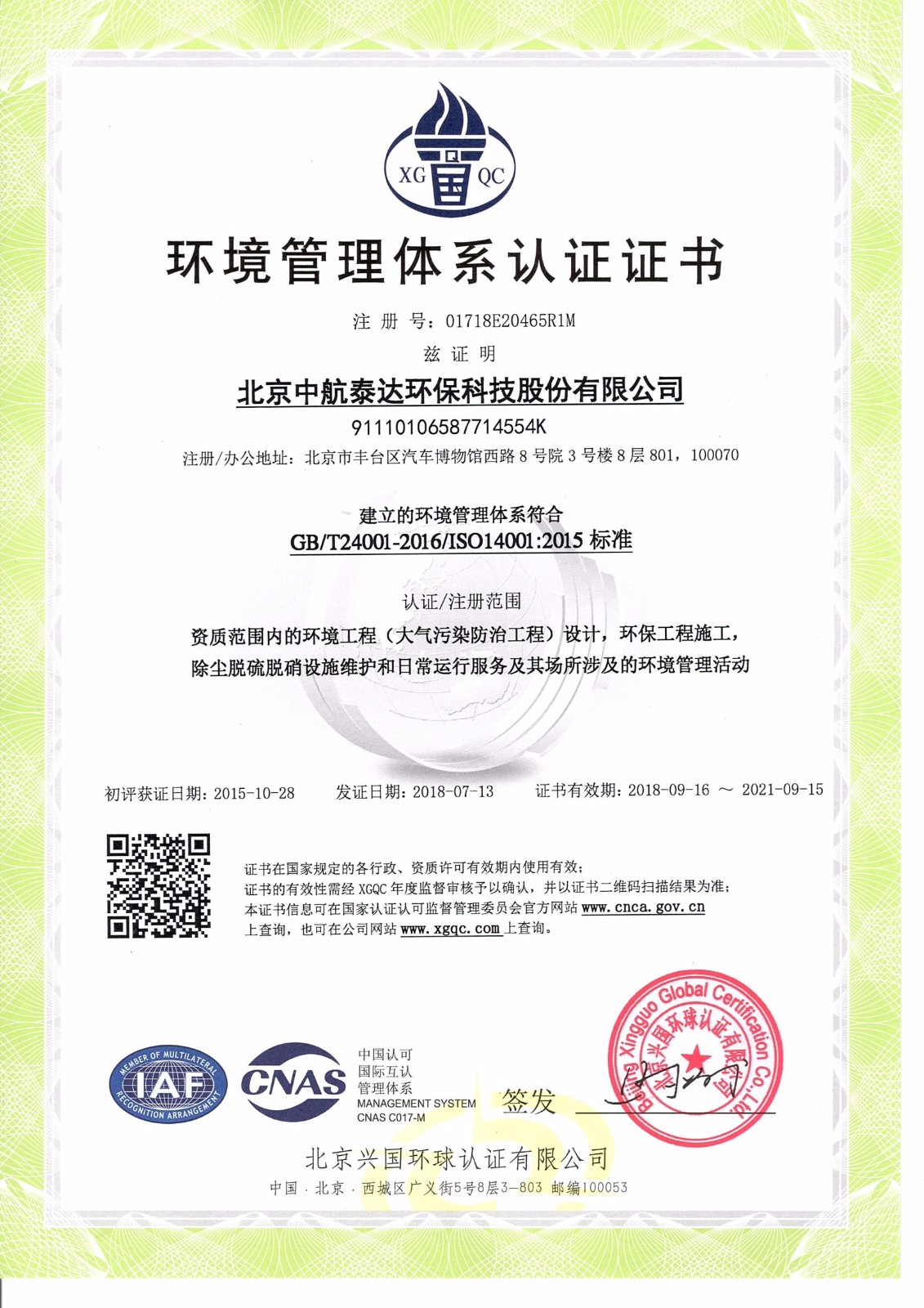 环境管理体系认证证书-中文.jpg