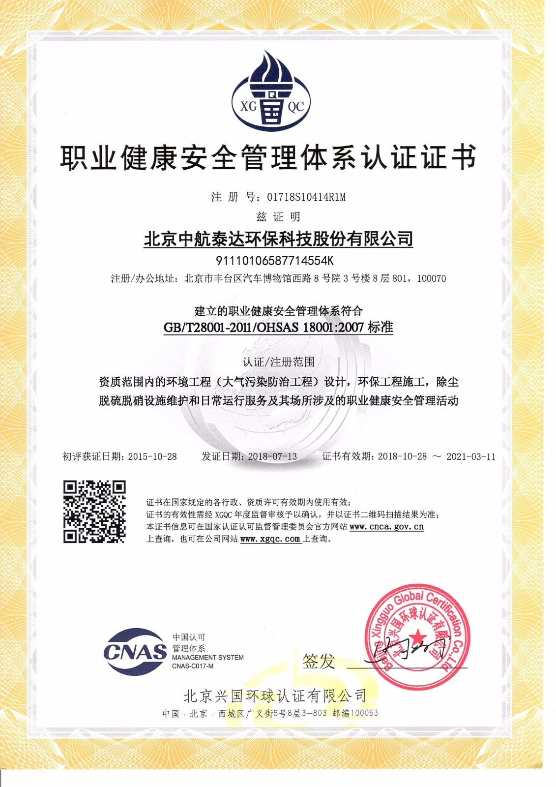 职业健康安全管理体系认证证书-中文.jpg