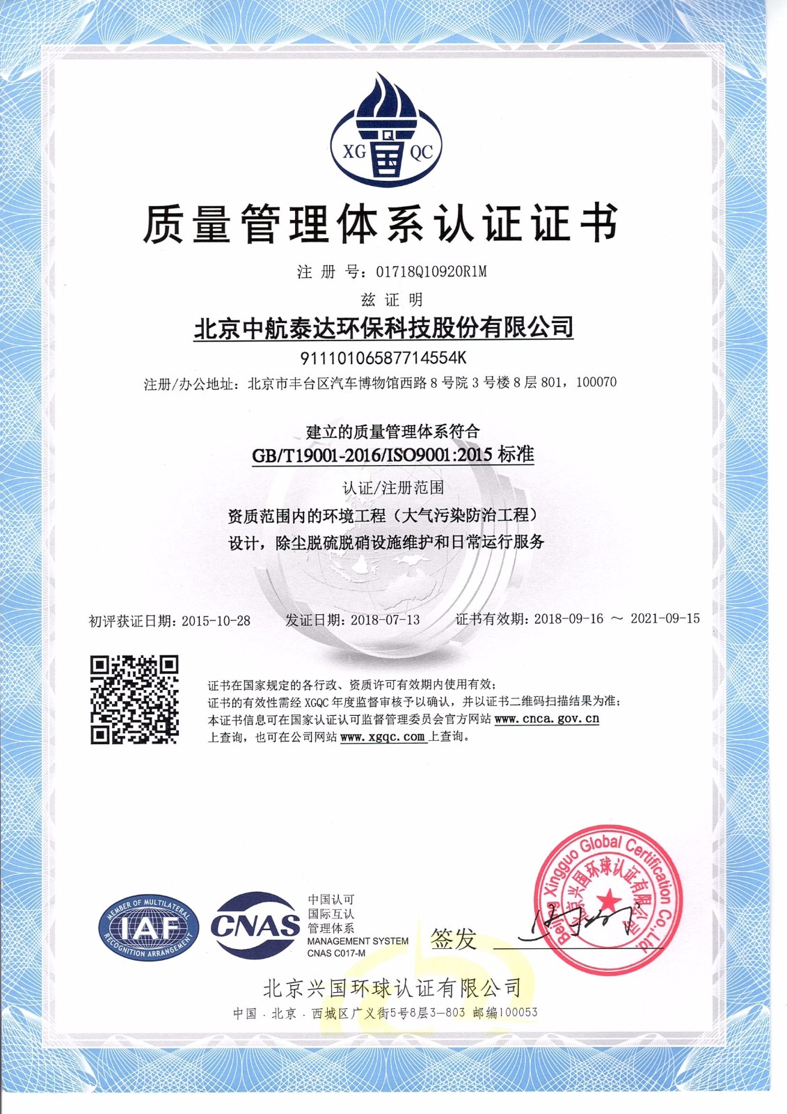 质量管理体系认证证书-设计-中文.jpg