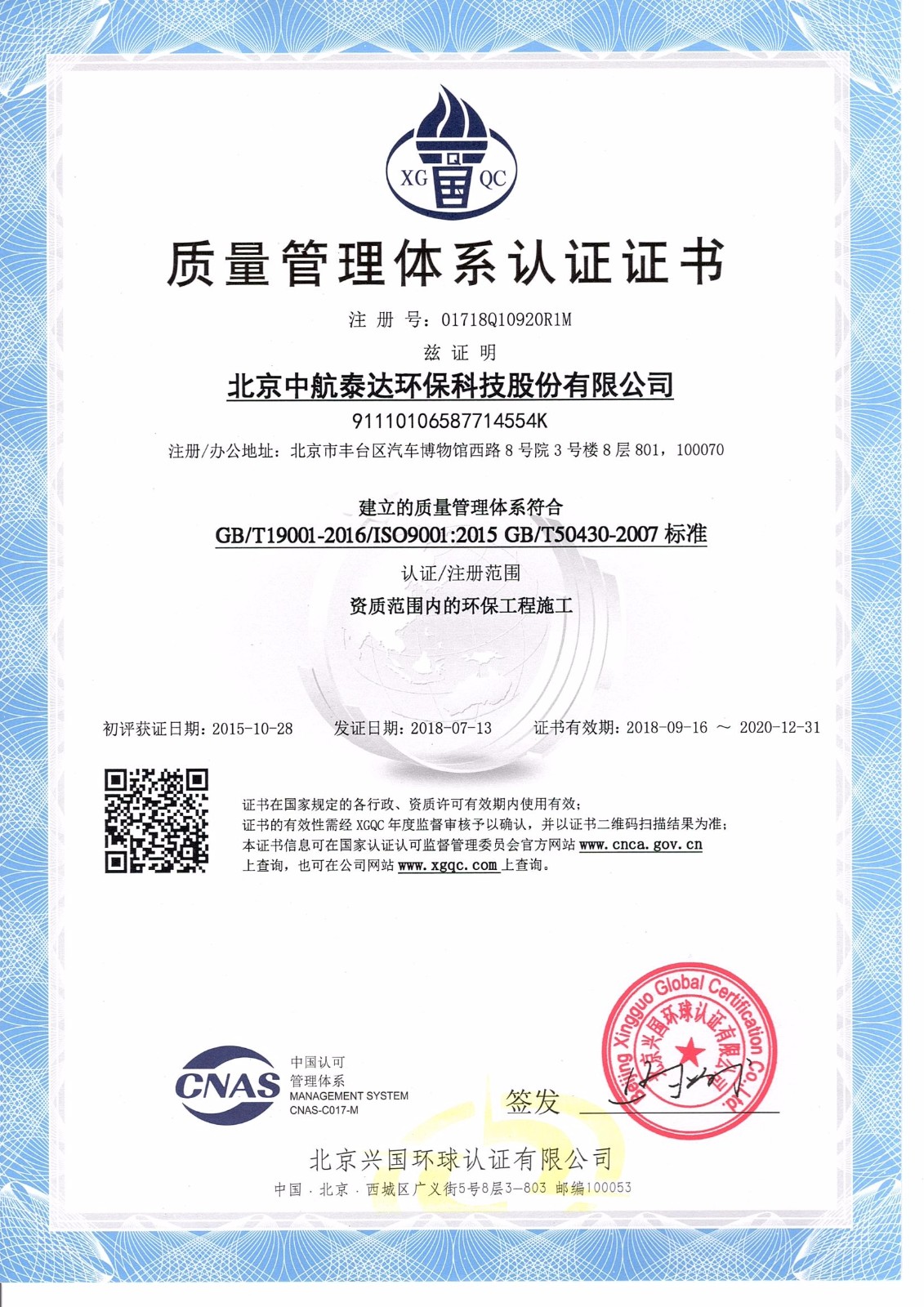 质量管理体系认证证书-施工-中文.jpg